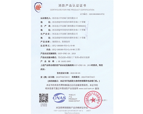 消防產(chǎn)品認證證書